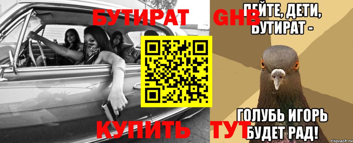 Бутират жидкий экстази Дербент