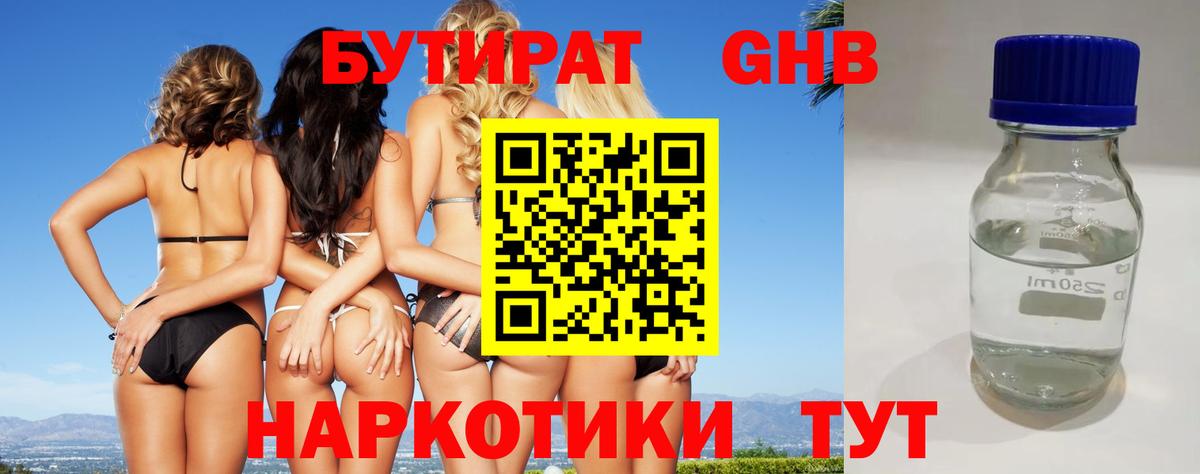 Дербент  Бутират BDO 33%  Вход с VPN 