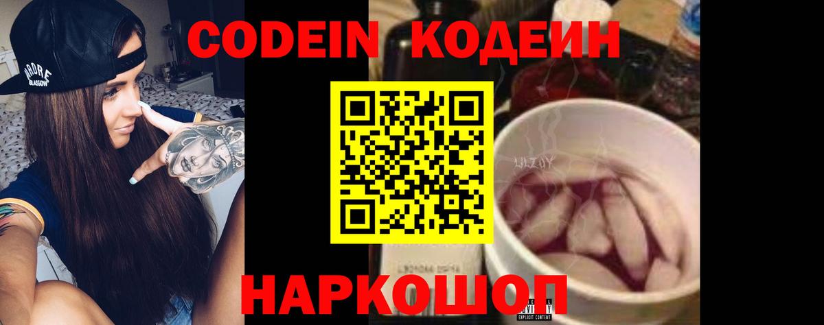 Кодеиновый сироп Lean напиток Lean (лин) Дербент