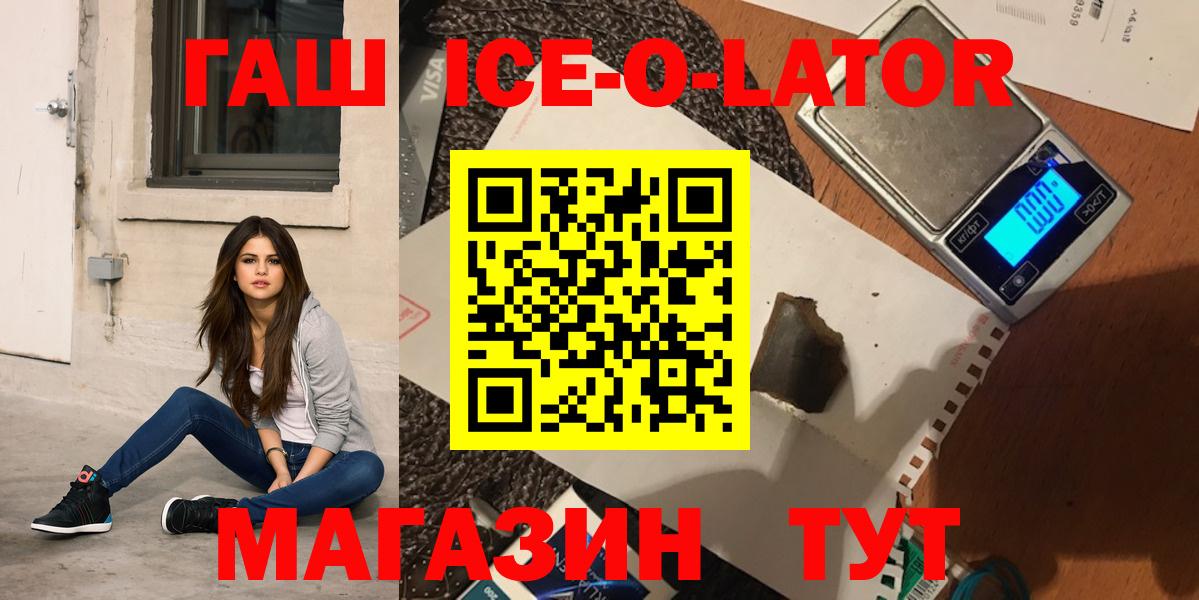 ГАШ Ice-O-Lator  Вход с VPN  Дербент 