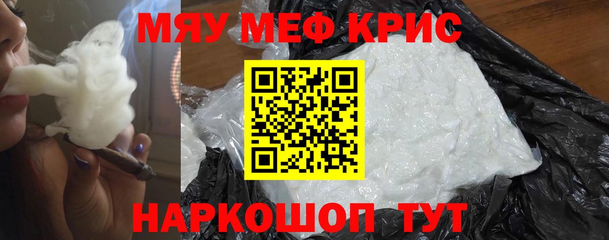 Меф мяу мяу  Дербент